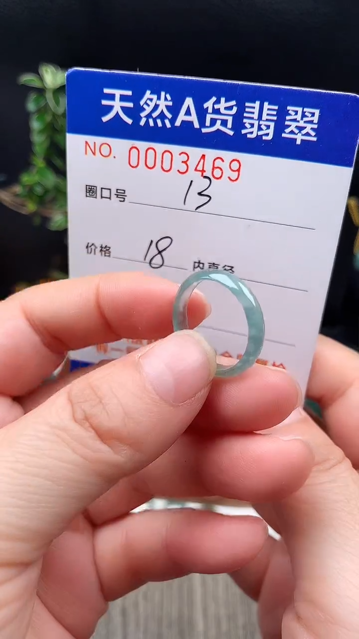 未镶嵌戒指翡翠13#