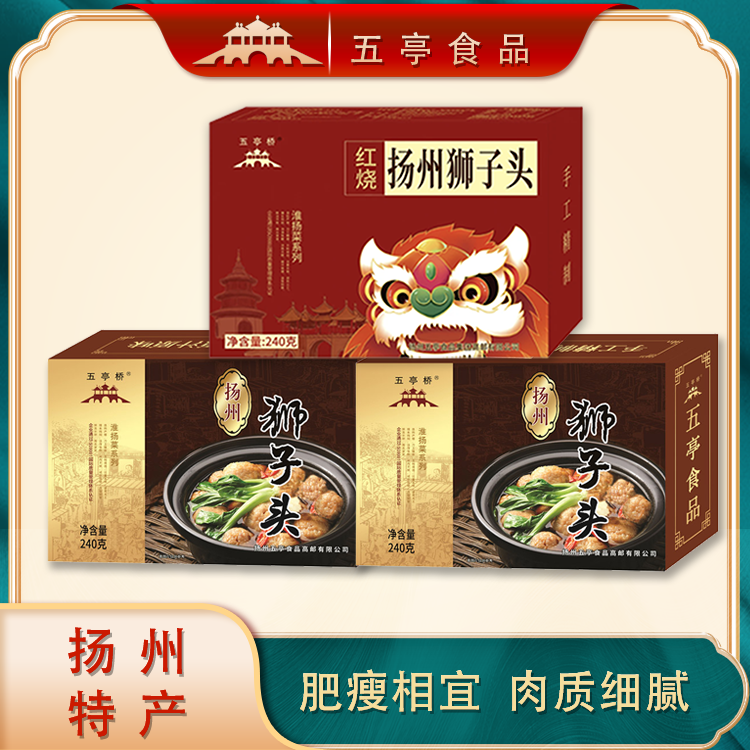 五亭桥狮子头原味红烧240g3盒常温真空包装扬州特产手工制淮扬菜