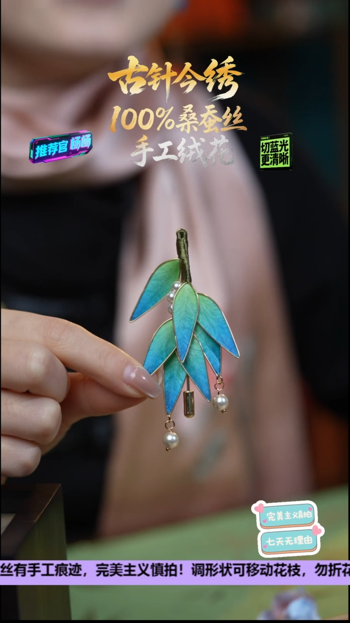刺绣非遗重工 独家款胸针《千里江山 竹叶》100%桑蚕丝  