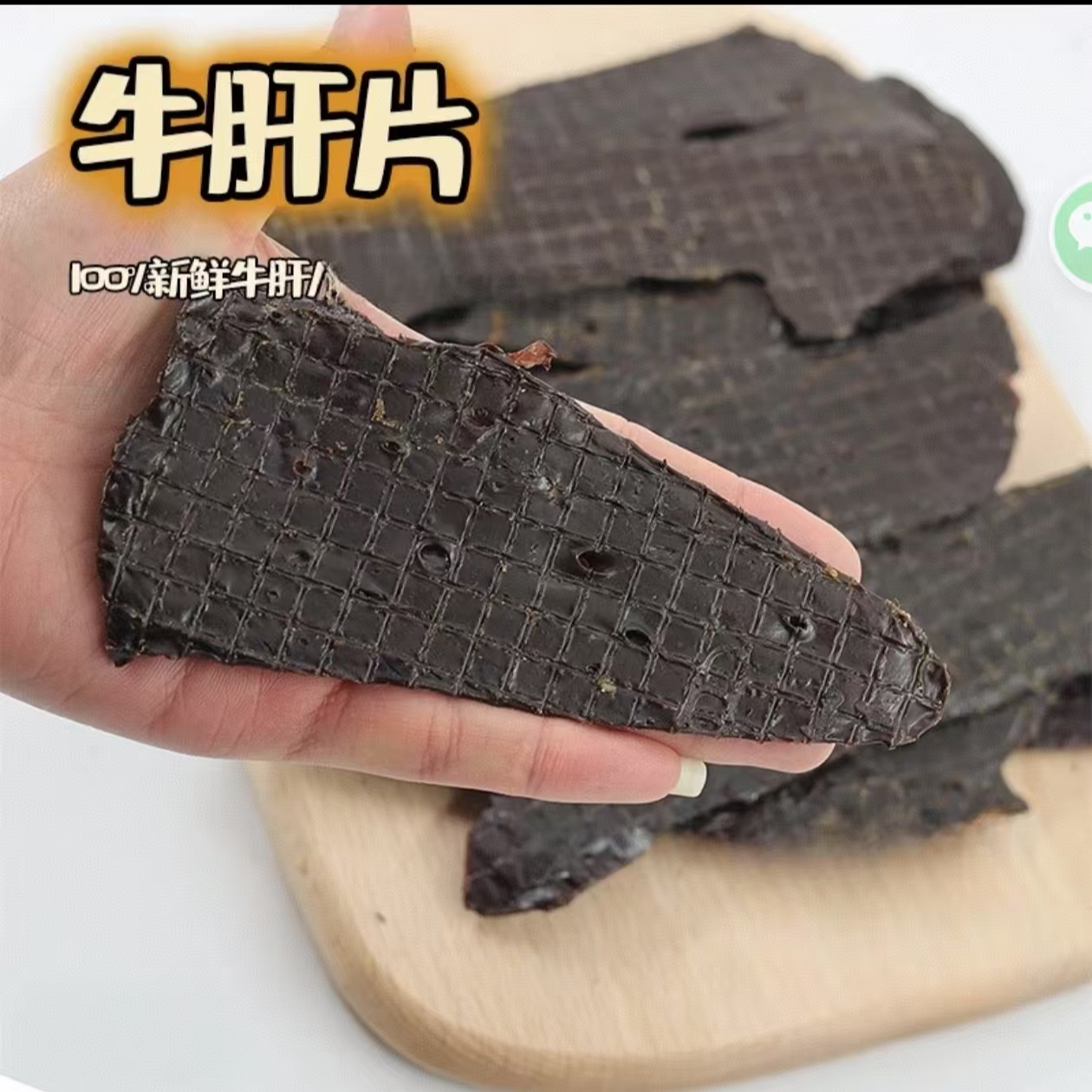 宠物狗狗零食风干牛肝片养血亮鼻训练奖励