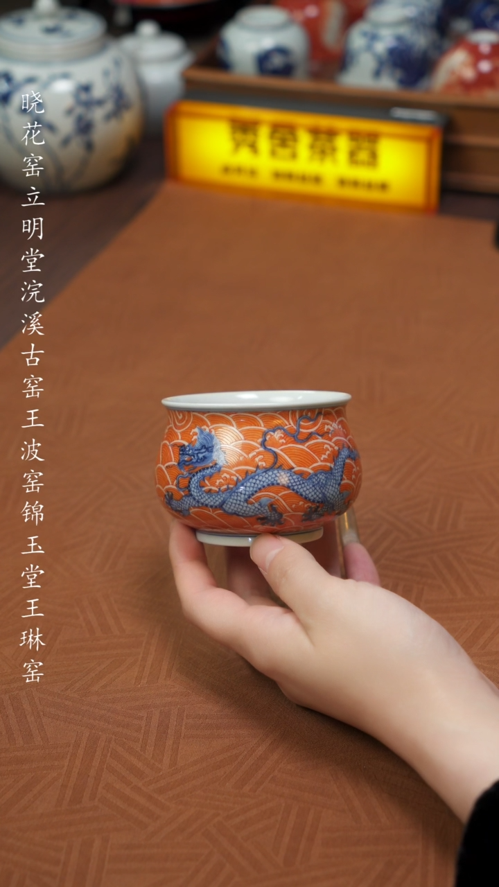 【闪购商品】杯隐山清玩晓花窑海水龙纹杯