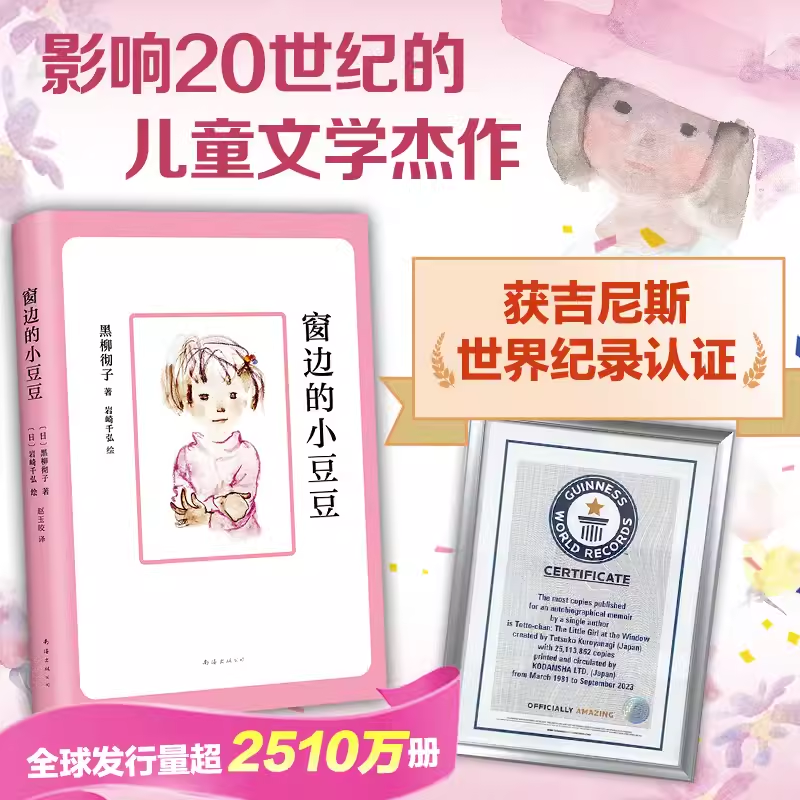 官方正版窗边的小豆豆续课外阅读书籍儿童故事读物图书畅销书原著