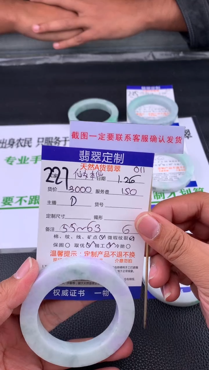 【闪购商品】定制翡翠未镶嵌227#手镯定制链接