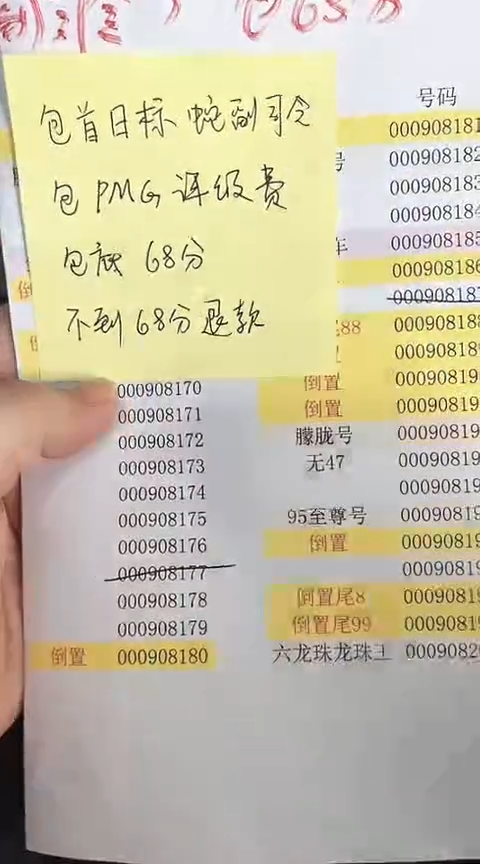 【闪购商品】塑料蛇钞包68分单张号码000908170