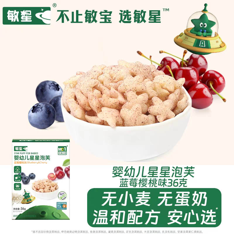 敏星婴幼儿星星泡芙（蓝莓樱桃味）36g