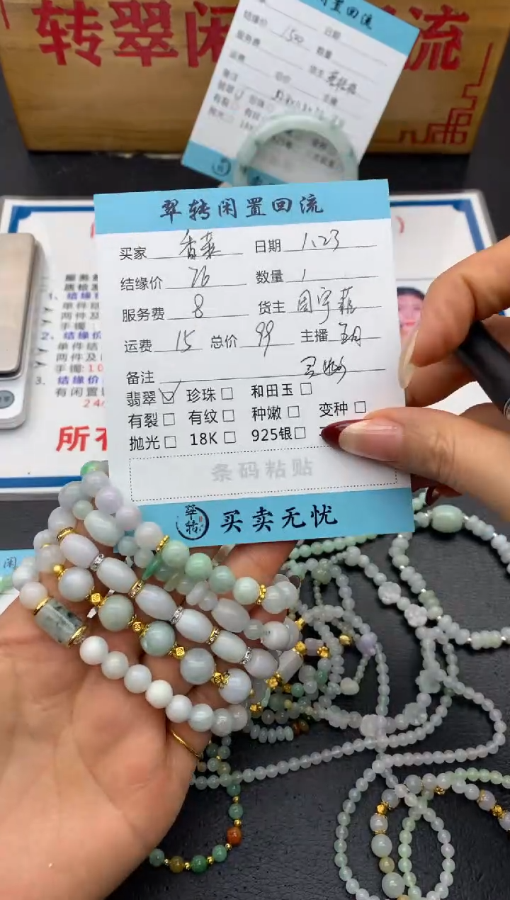 【闪购商品】翡翠手串未镶嵌多件