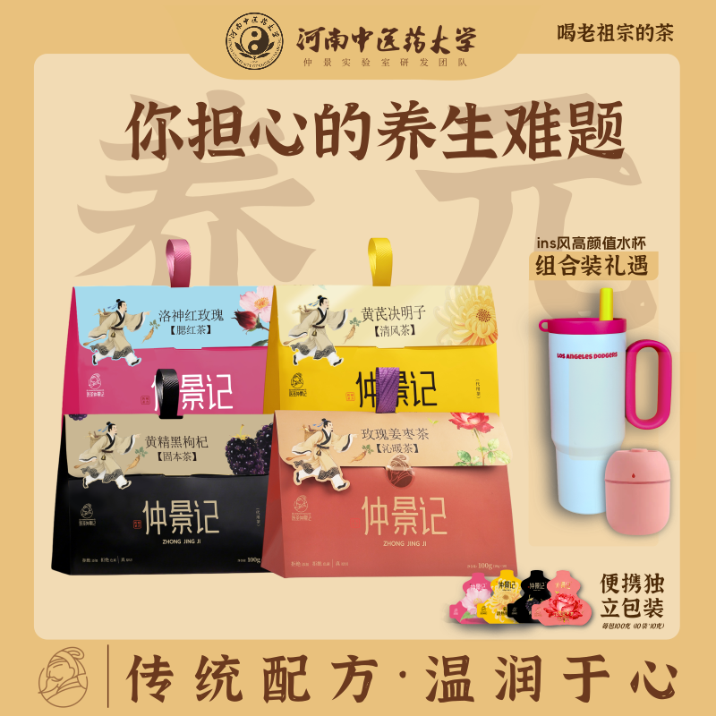 正品入冬养元袋泡茶组合多种原料老祖宗茶方赠水杯