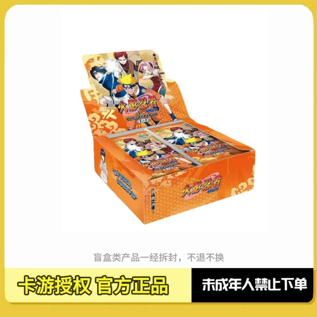 卡游【数人头】火影忍者传承典藏卡兵之章 第八弹卡牌