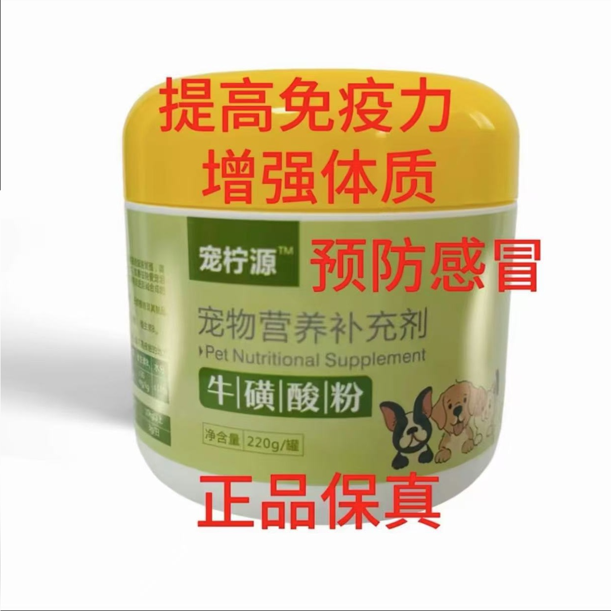 宠柠源牛磺酸220g（提高免疫）