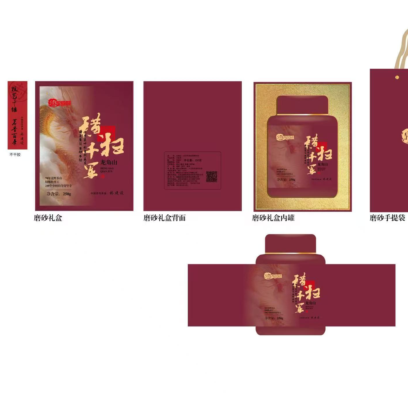 【老六手作】横扫千军·龙角山2025年政和荒野牡丹 250g(礼盒装）