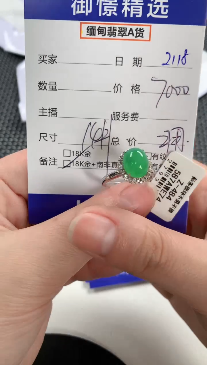 【闪购商品】翡翠戒指18K金镶嵌56          