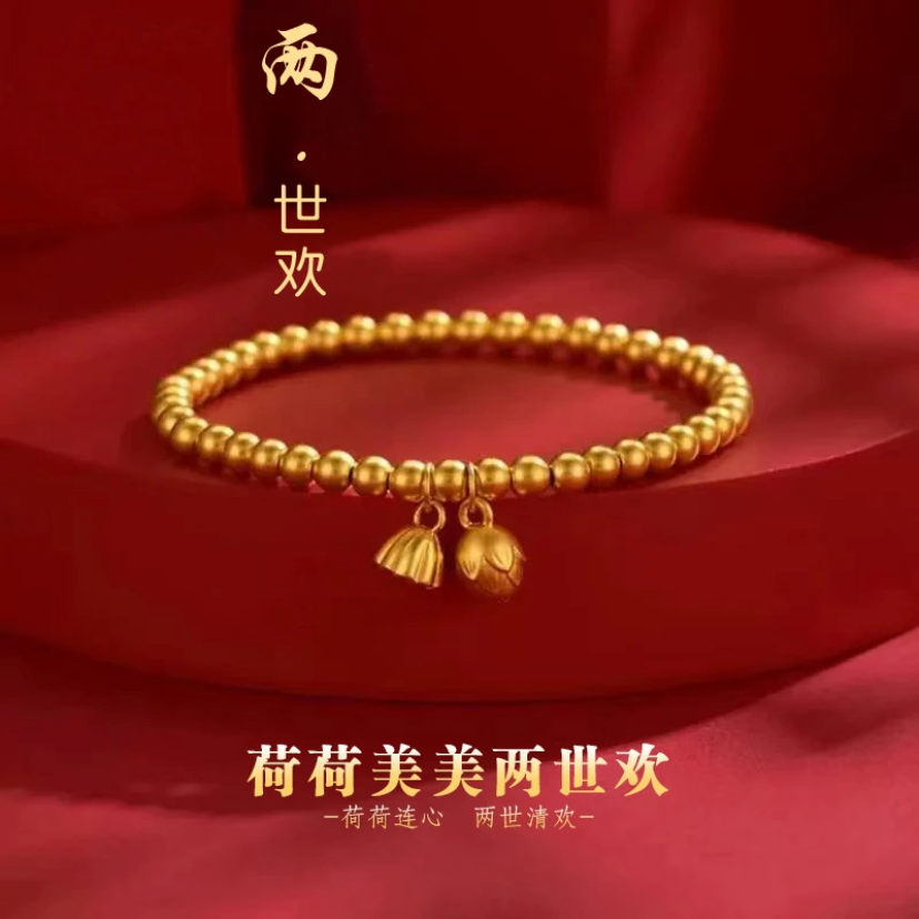 【粉丝专属】精品两世欢莲蓬手链传承时尚款