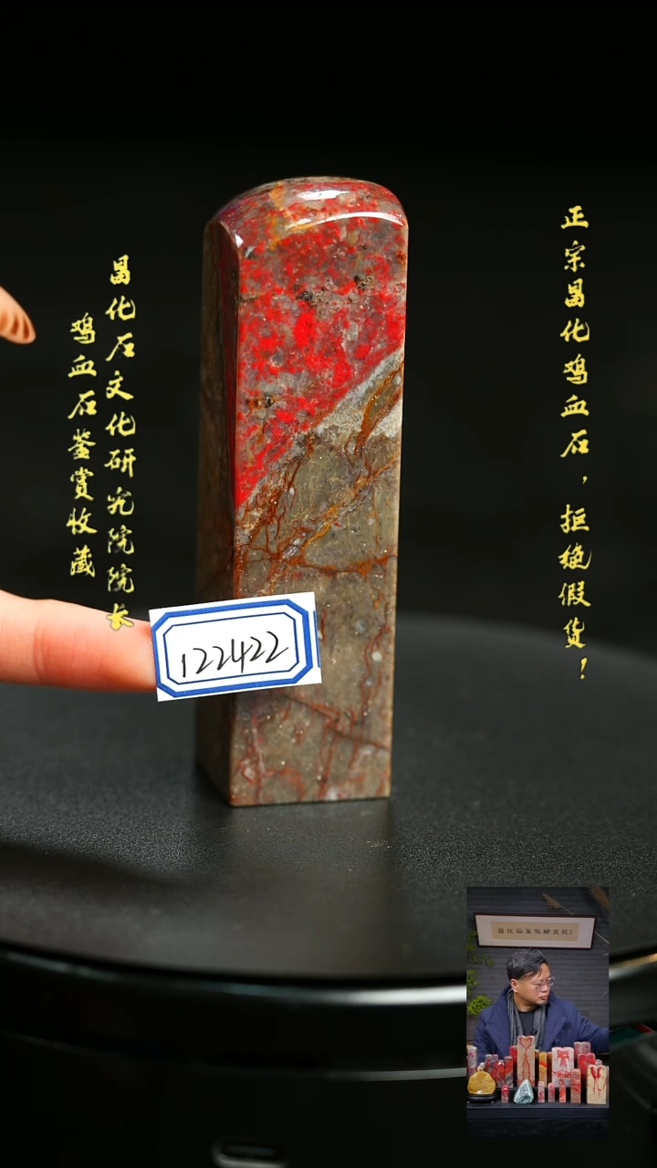 昌化鸡血石花****?122422