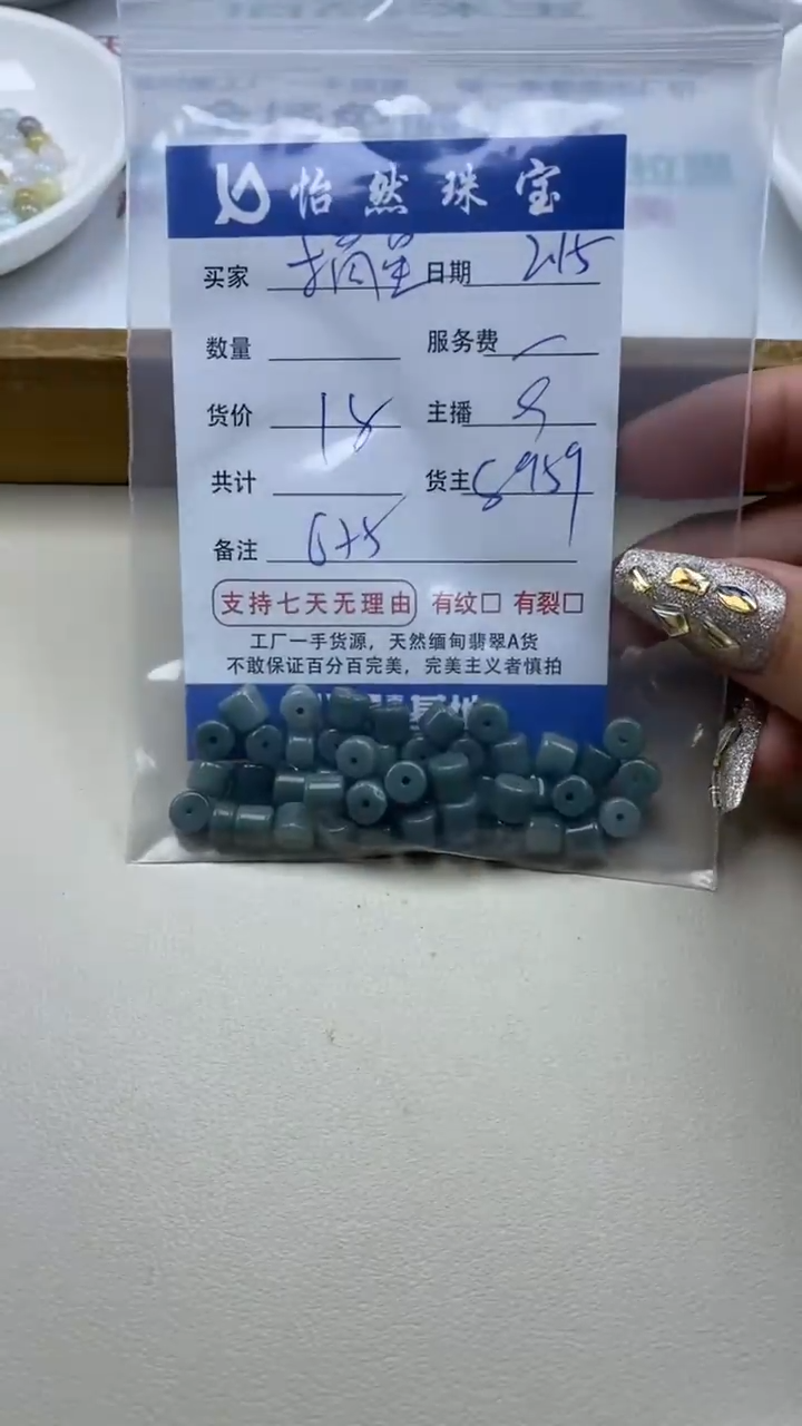 【闪购商品】翡翠手串未镶嵌 卡6*5（一盘）