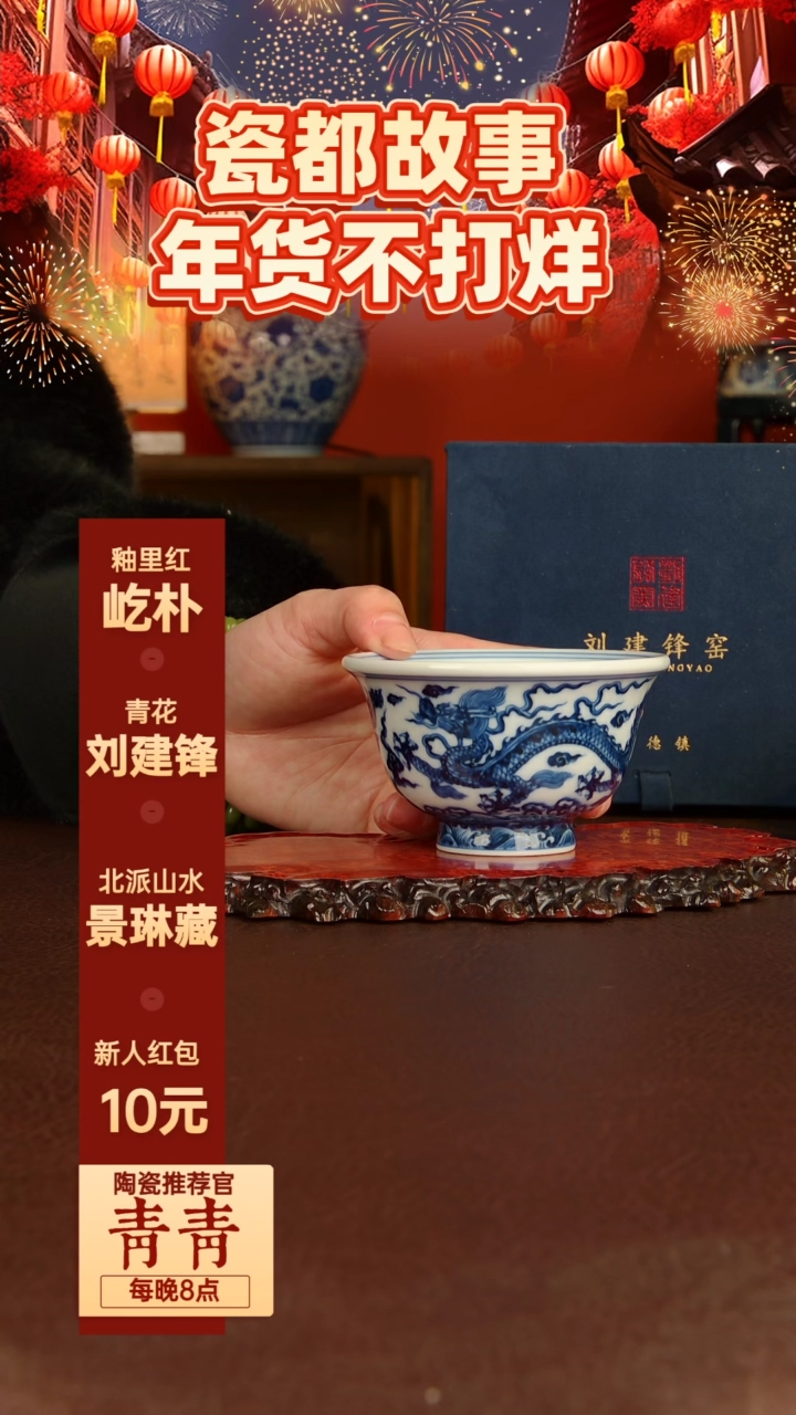 【闪购商品】刘建锋窑 青花双龙压手杯 底足江崖海水纹