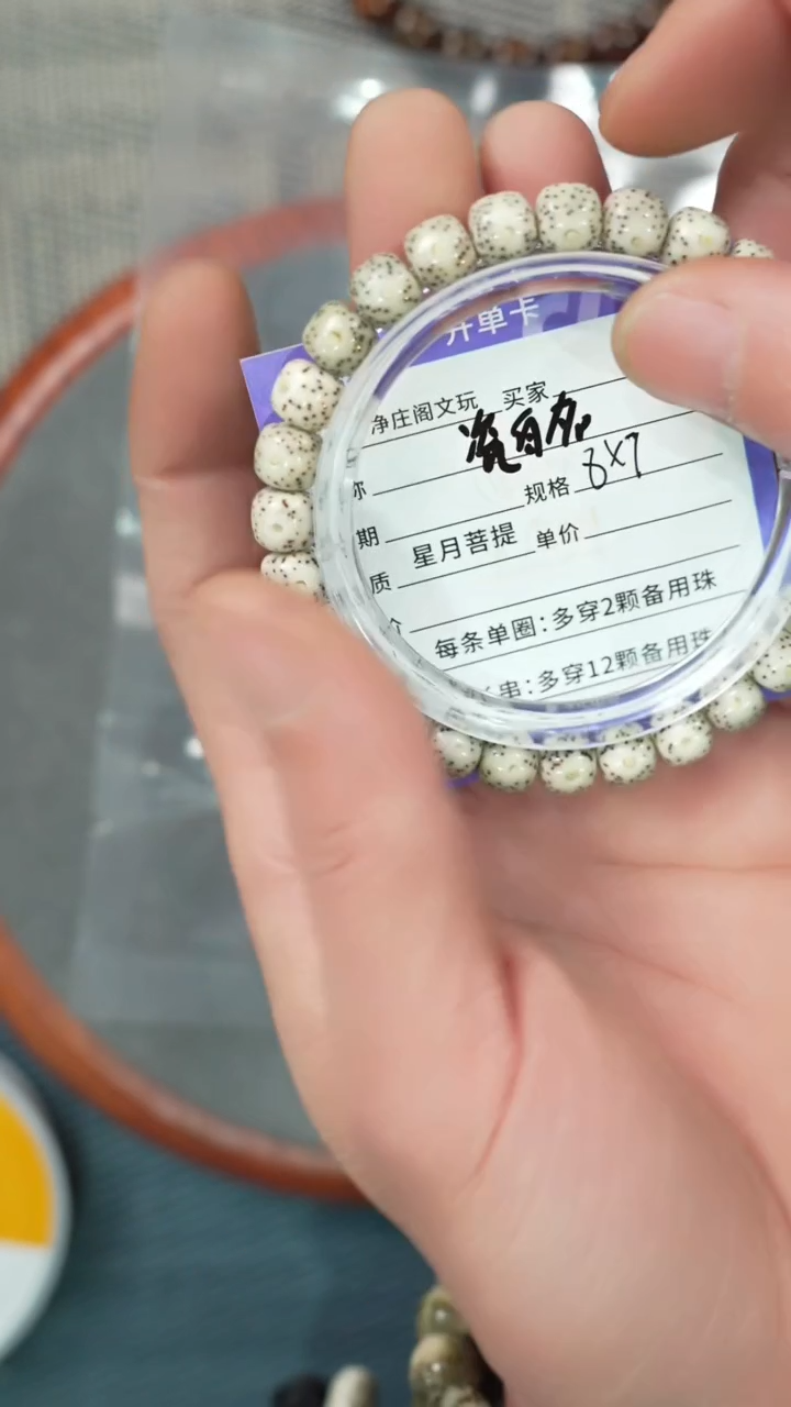 【闪购商品】星月菩提吊坠净庄阁文玩