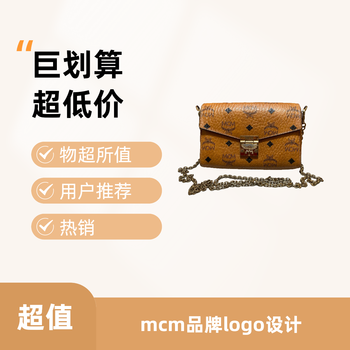 95新 MCM 14421 斜挎包