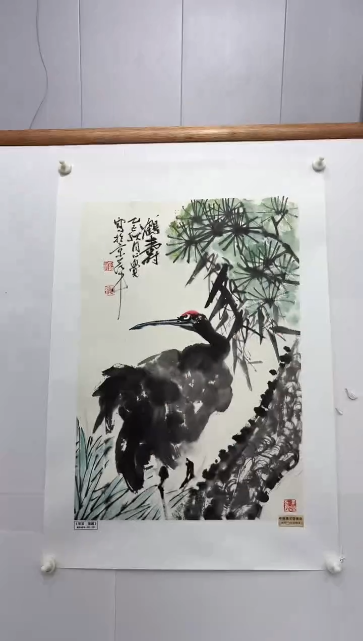 国画书画报艺术甄选A660刘新作3平尺