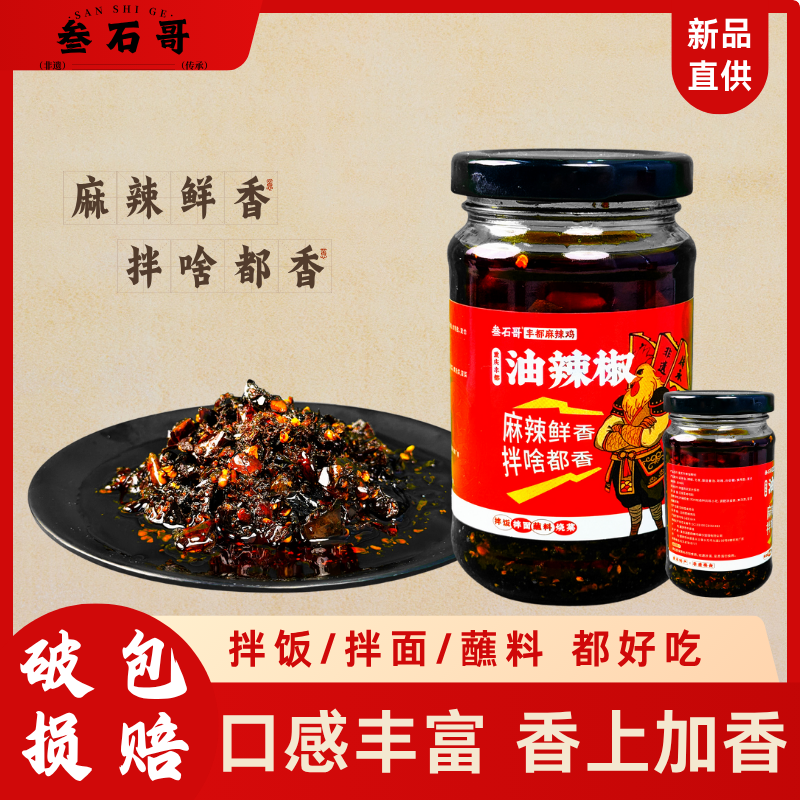 【重庆特产】丰都油辣子 麻辣鲜香 地道丰都味儿拌面拌菜都可以