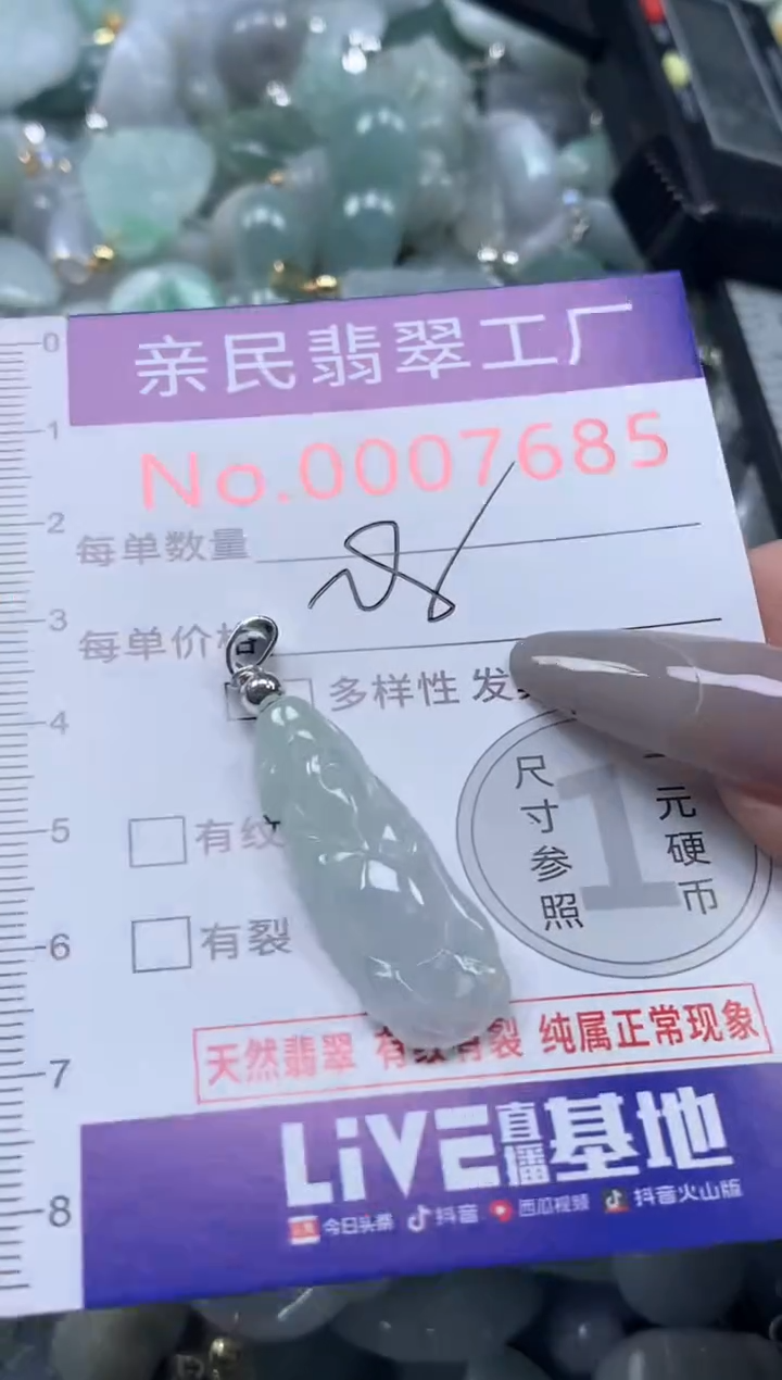 颈饰未镶嵌翡翠7685