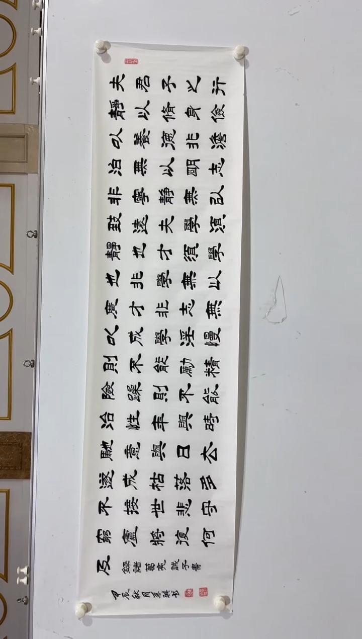 书法商老师诫子书