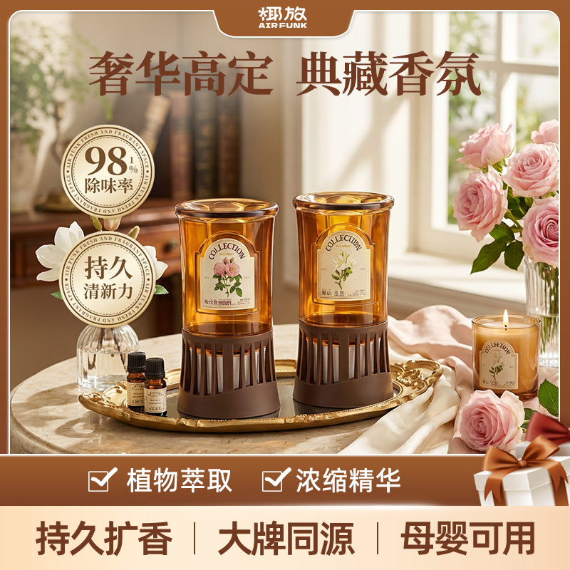 airfunk椰放倒置香薰典藏空气清新剂厕所香氛除臭卫生间持久留香z