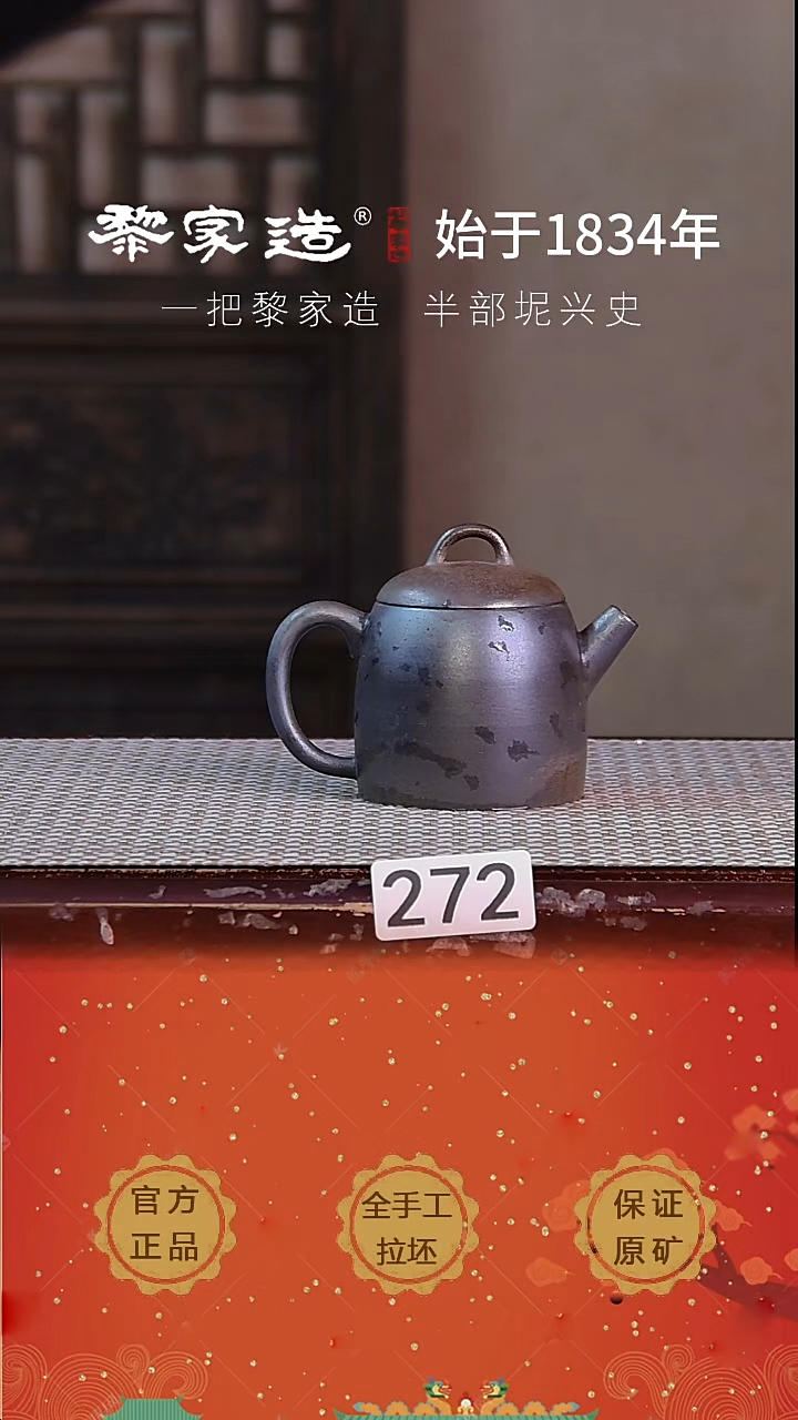 壶272F容量约120cc薄胎柴烧球孔无盒