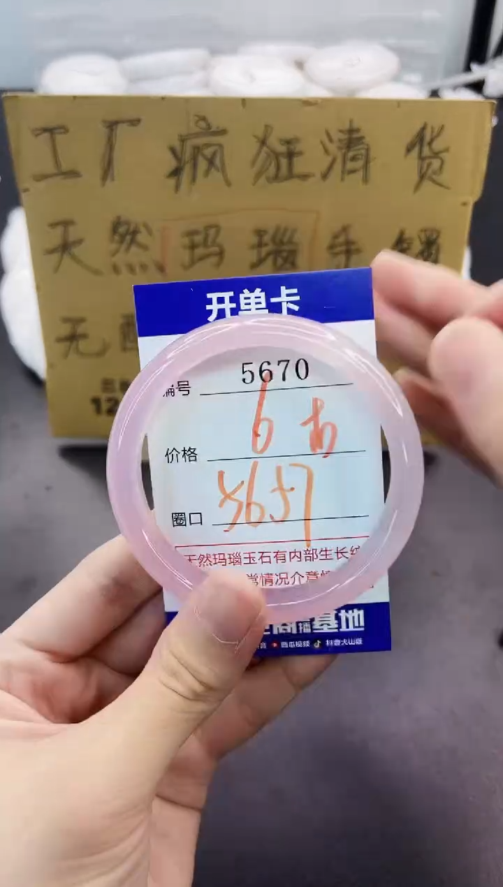 手镯玛瑙/玉髓未镶嵌5670