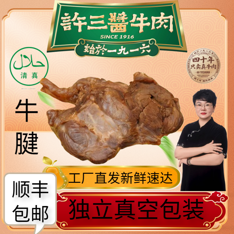 许三清真【酱香牛腱肉】肉质紧实口感劲道家庭装工厂价顺丰包邮