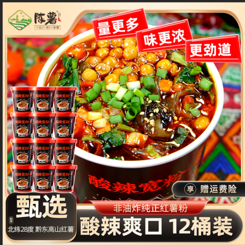 【好薯粉选陈薯】陈薯纯红薯酸辣宽粉134.5g*12桶更优惠夜宵美味