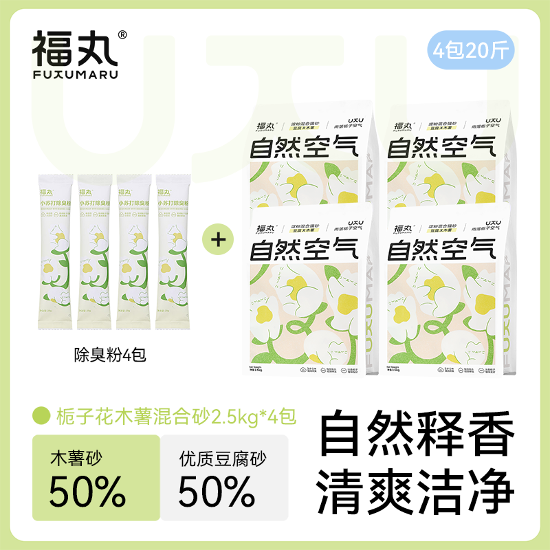 【福丸】4包自然空气木薯混合豆腐砂除臭不粘底无尘防带出2.5kg直播