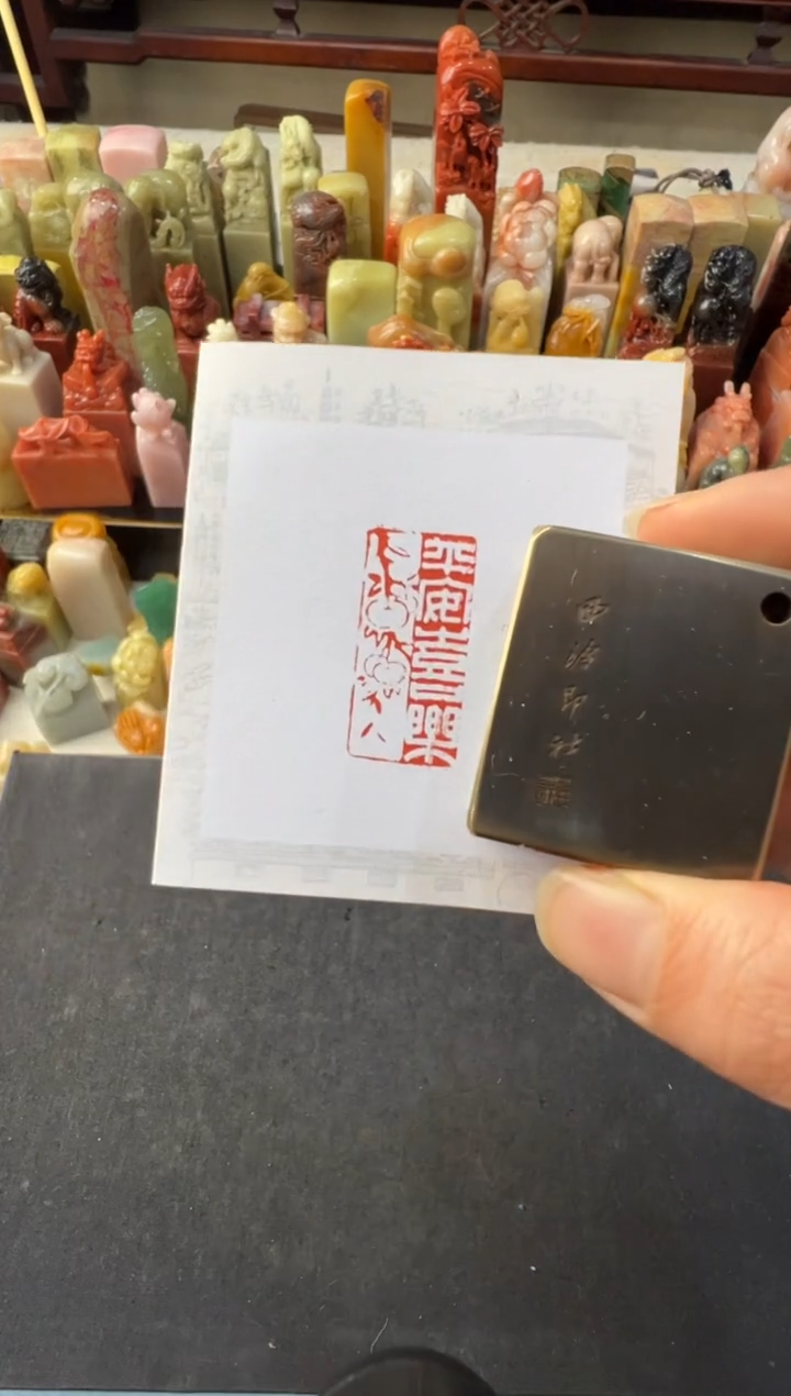 【闪购商品】青田石印石编号编号铜印平安喜乐