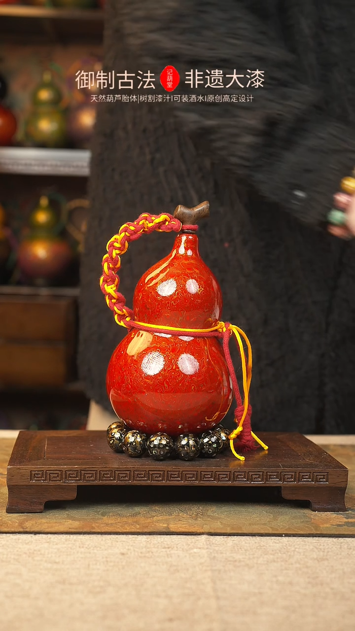 【闪购商品】200大漆葫芦一物一拍500ml