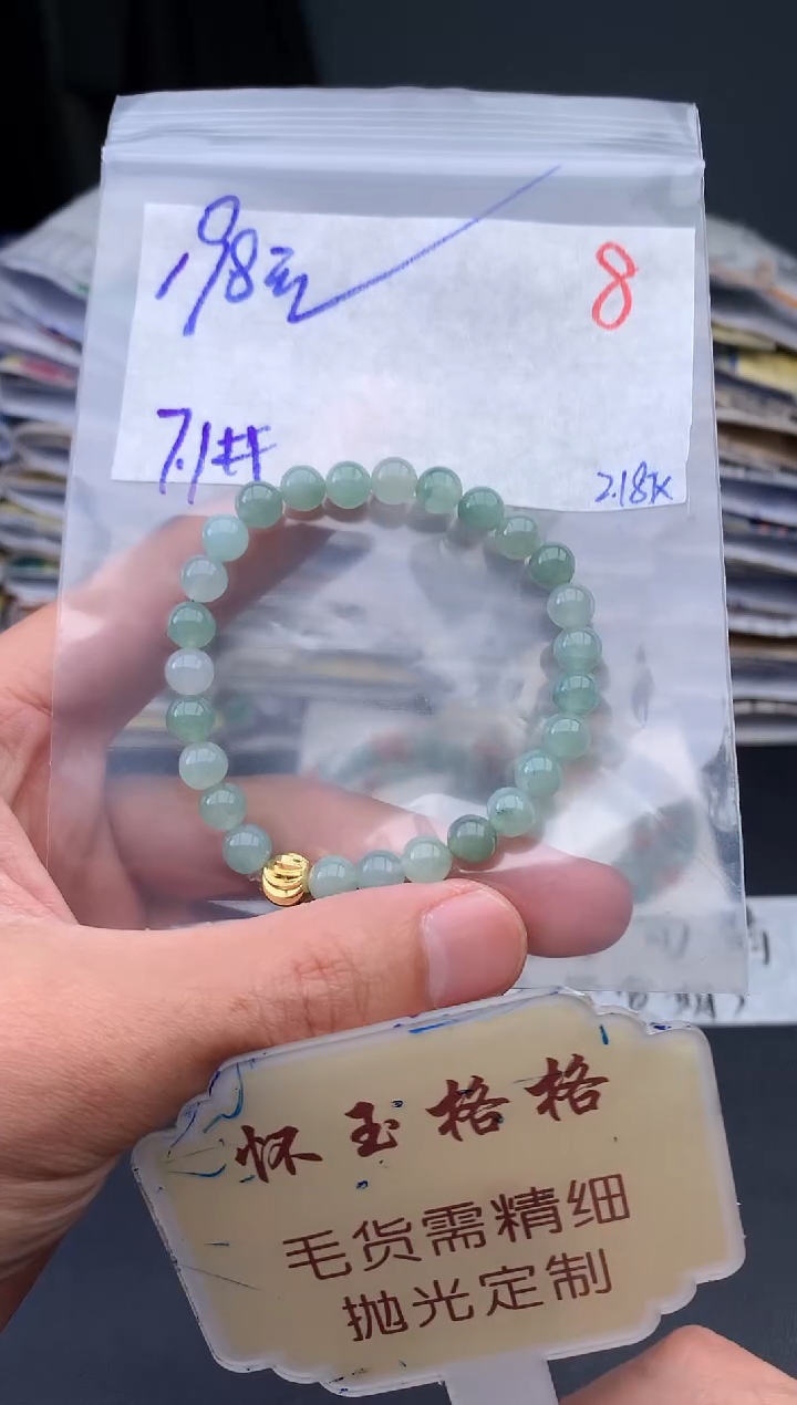 【闪购商品】定制翡翠未镶嵌毛货需精细抛光+8挂件1件+198元