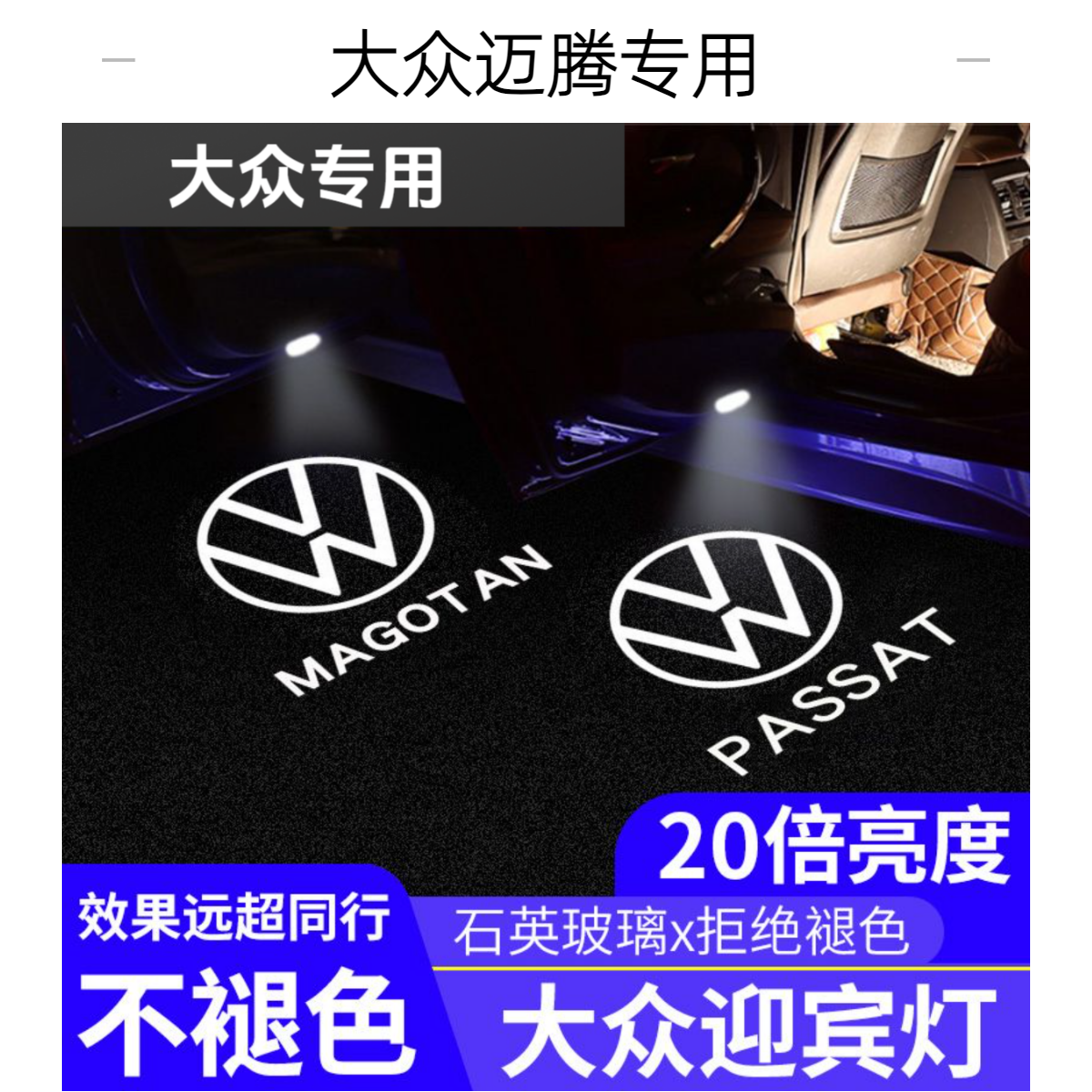 【97%好评率】大众迈腾迎宾灯 速腾 帕萨特 CC途昂途锐 途观车门
