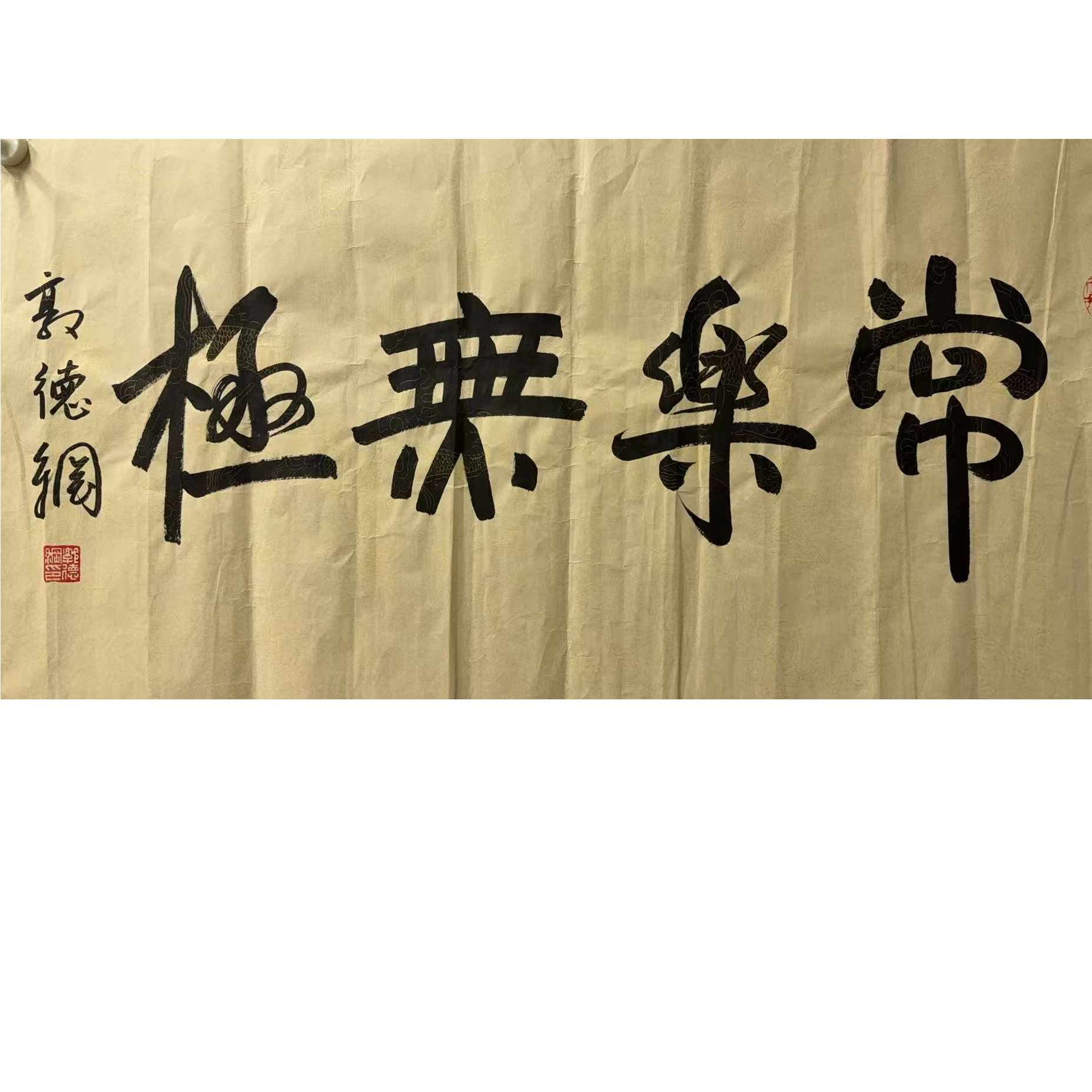 郭 款绘画书法画心100.50 4.5平尺