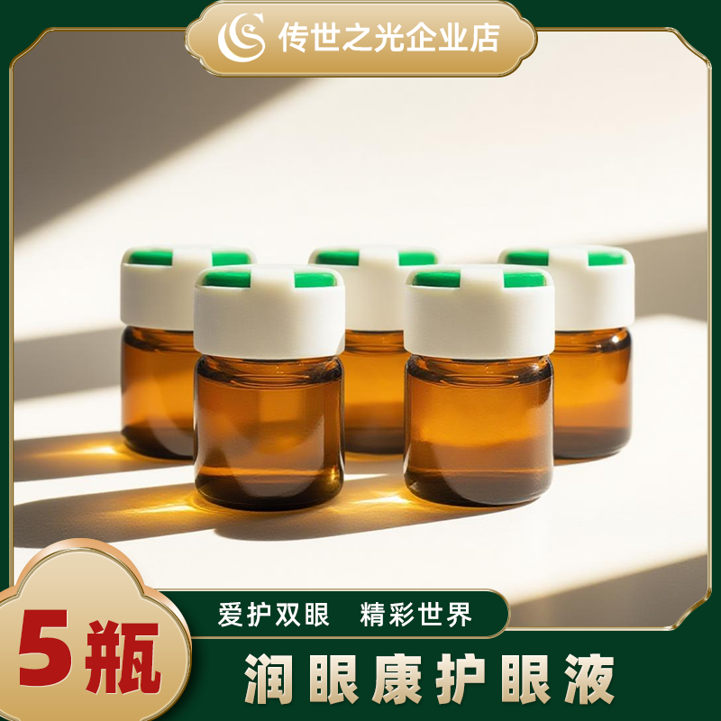 【需搭配护眼仪】小分子水润雾化液智能护眼套装缓解眼干眼涩眼疲劳