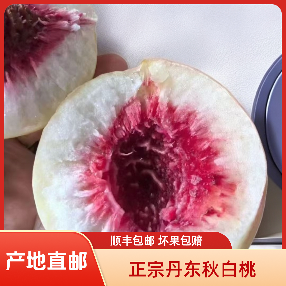 丹东河口正宗秋白桃新鲜当季现摘现发礼盒装 顺丰包邮