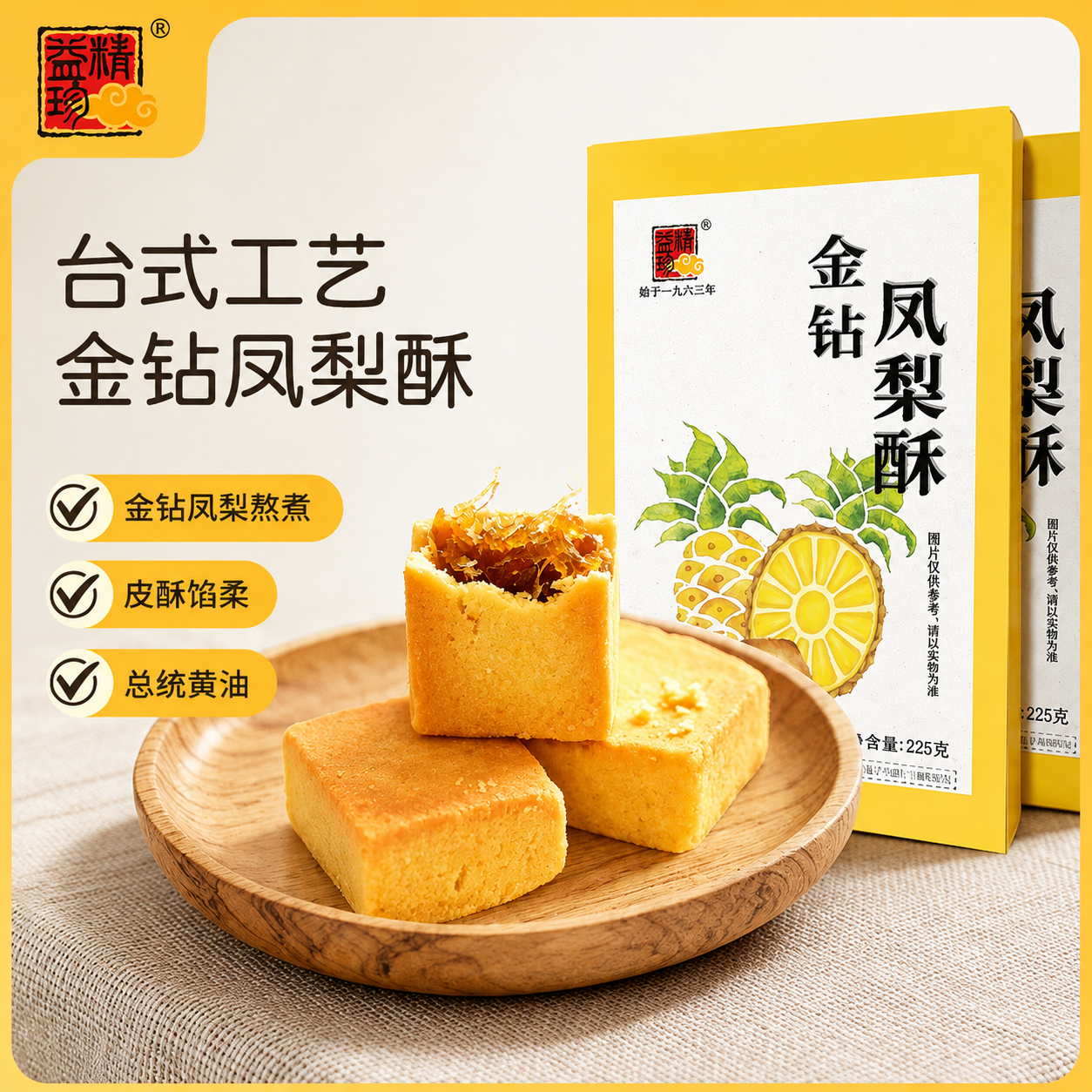 精益珍台湾馆长凤梨酥礼盒传统糕点茶点盒装零食诺酱厦门特产