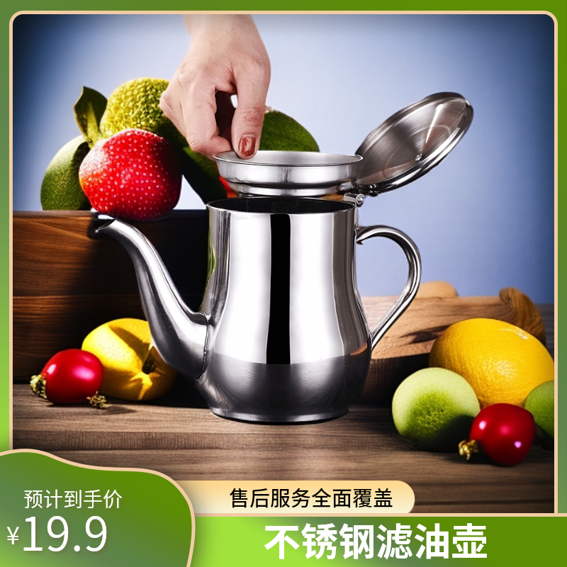 【新人专属】加厚不锈钢油壶厨房滤油家用过滤网油壶油储油罐大容量