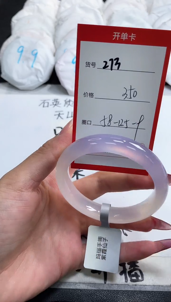 【闪购商品】玛瑙/玉髓手镯未镶嵌273