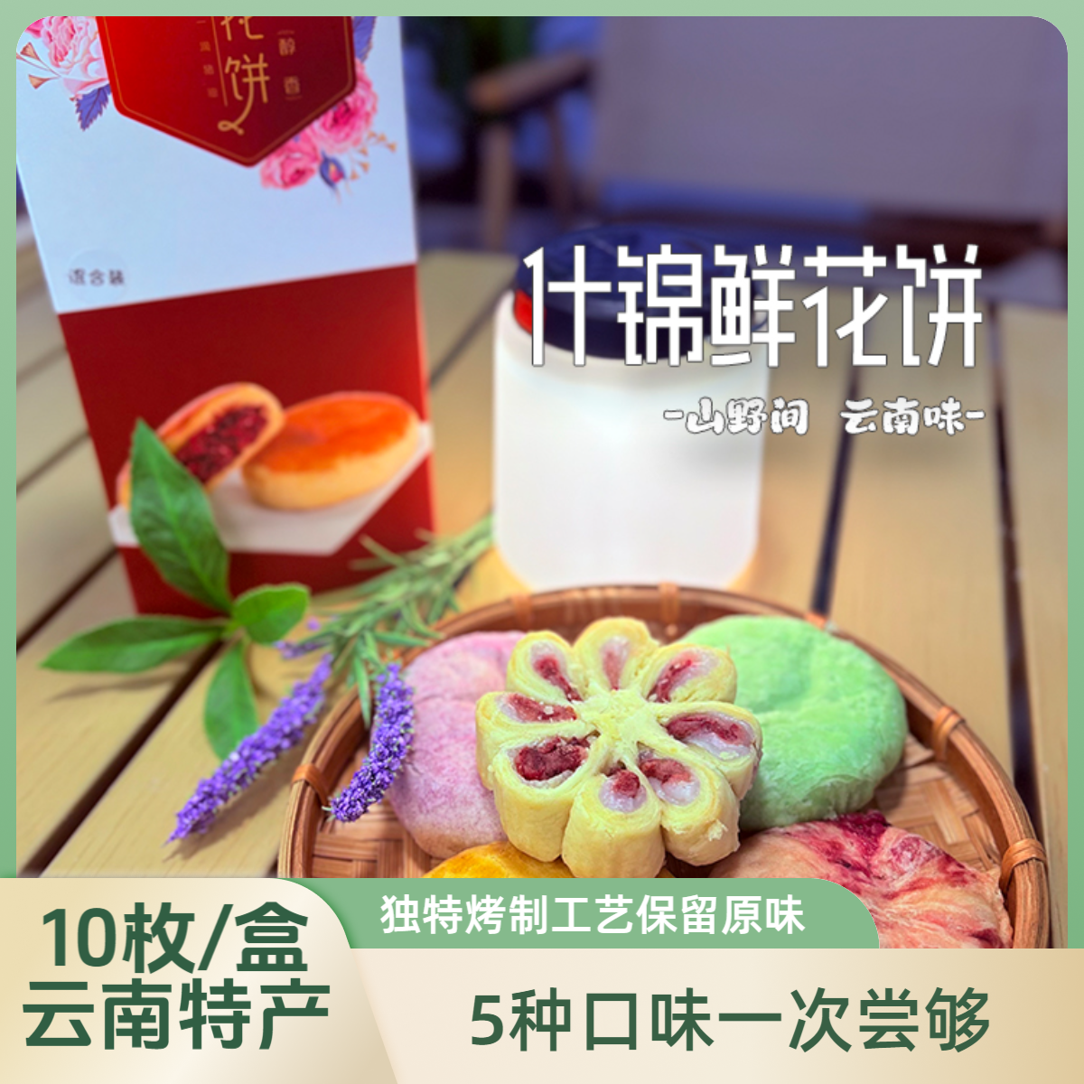 现烤5种口味中秋月饼鲜花饼云南特产玫瑰老式玫瑰花玫瑰鲜花饼