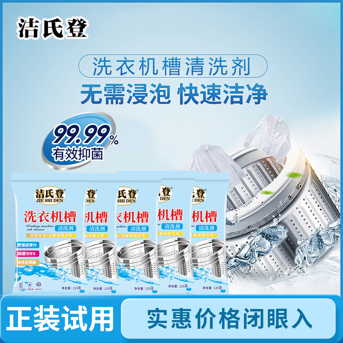 清洗剂粉状快速家用洗衣机槽清洁剂滚筒式洗衣机波轮