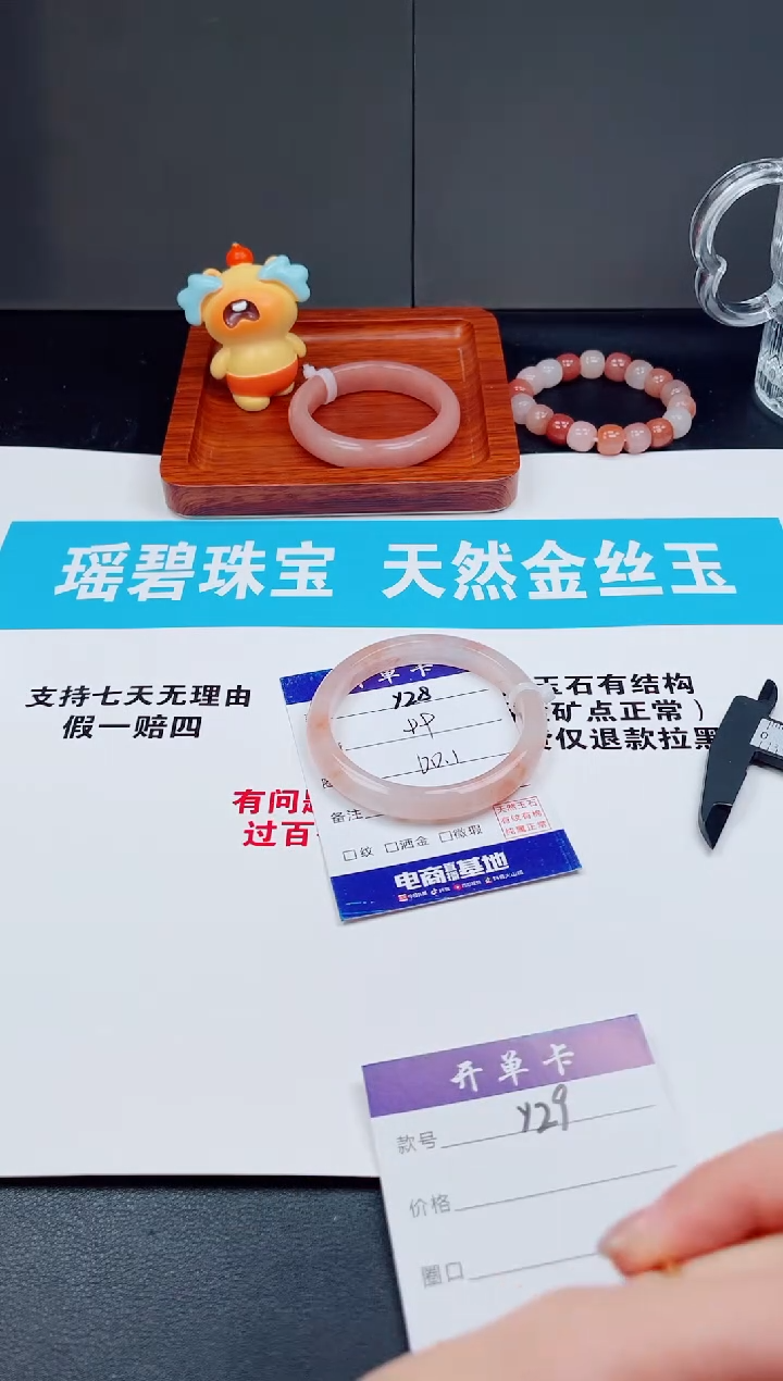 未镶嵌手镯石英质玉Y28  -  60.2