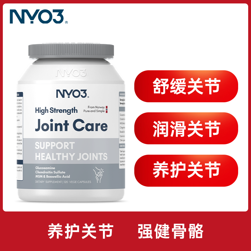 【修养护全身关节肩颈腰】NYO3氨糖软骨素修护缓痛120粒/瓶
