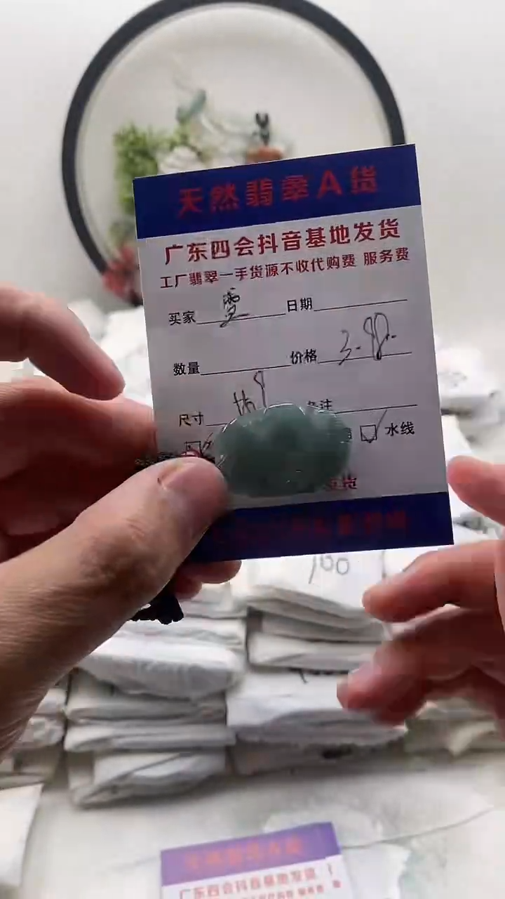 颈饰未镶嵌翡翠盛*挂件有纹【福利款】