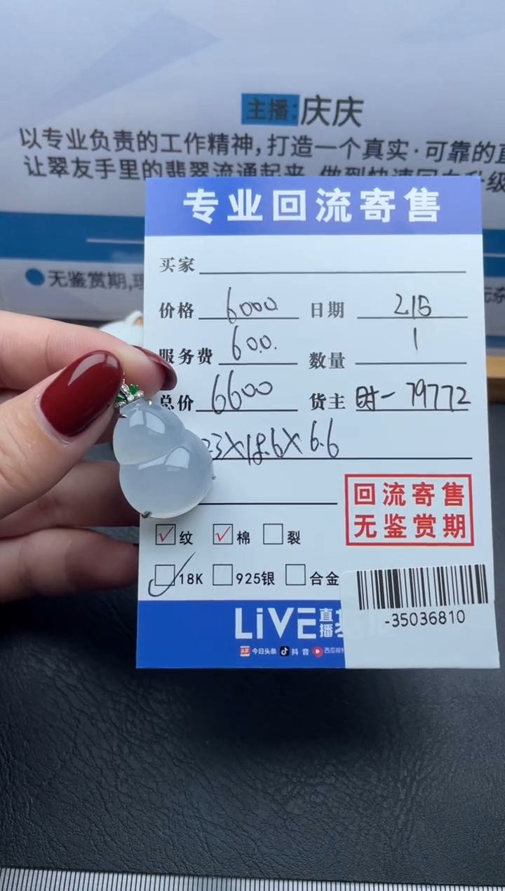 【闪购商品】翡翠颈饰18K金镶嵌多人-35036810