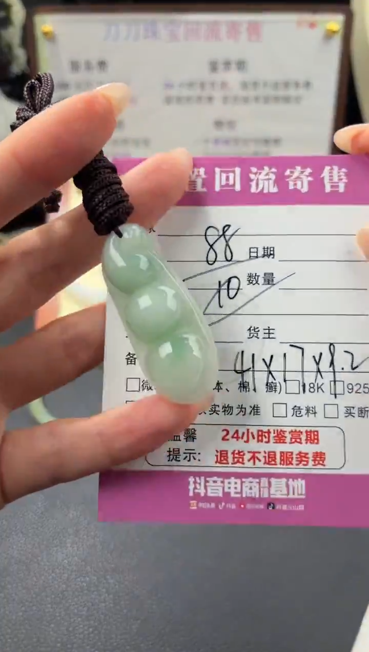 颈饰未镶嵌翡翠00003662