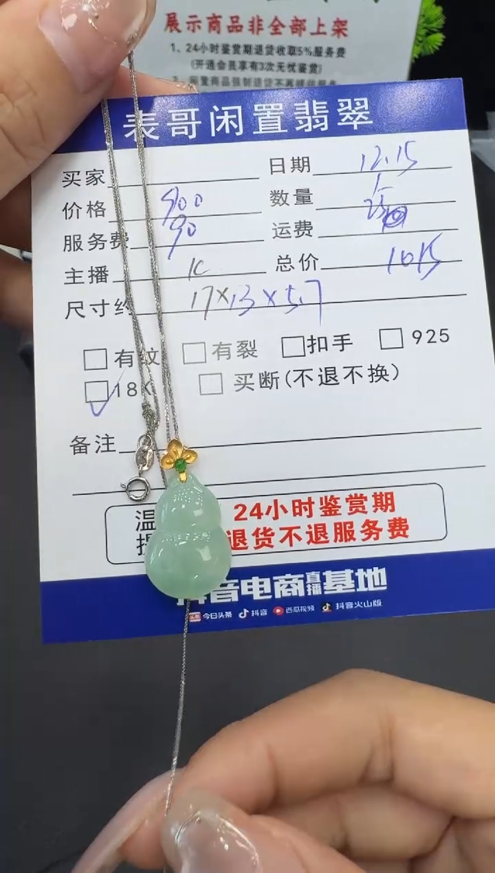 颈饰18K金镶嵌翡翠翡翠吊坠