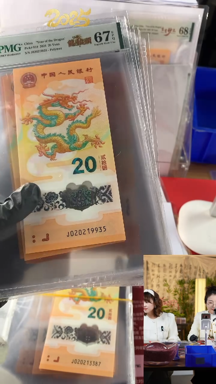 【闪购商品】新龙钞J020219935PMG67